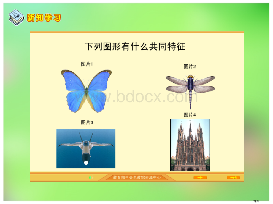 认识轴对称图形课件.ppt_第2页