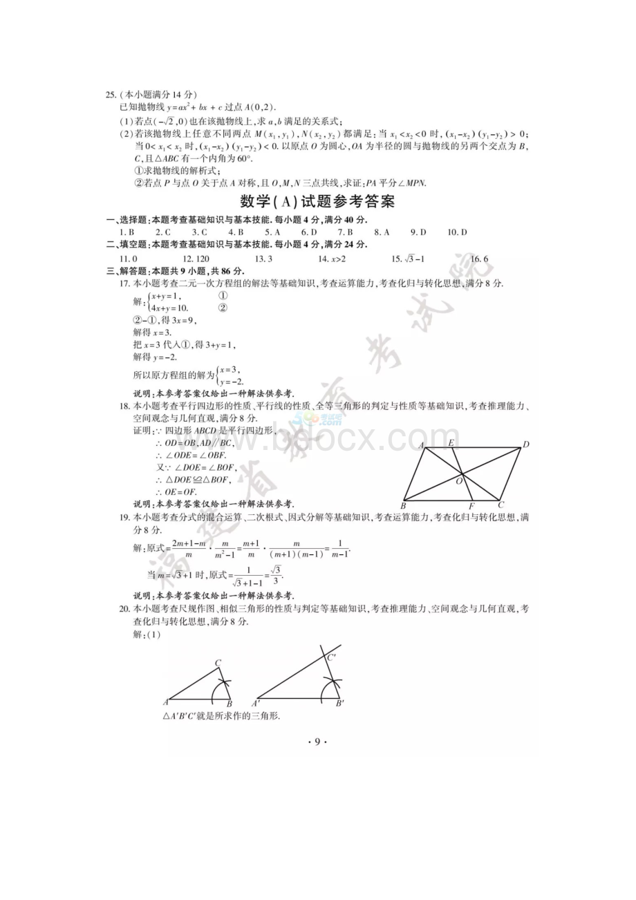 福建省福州市中考数学试题及解析.doc_第3页