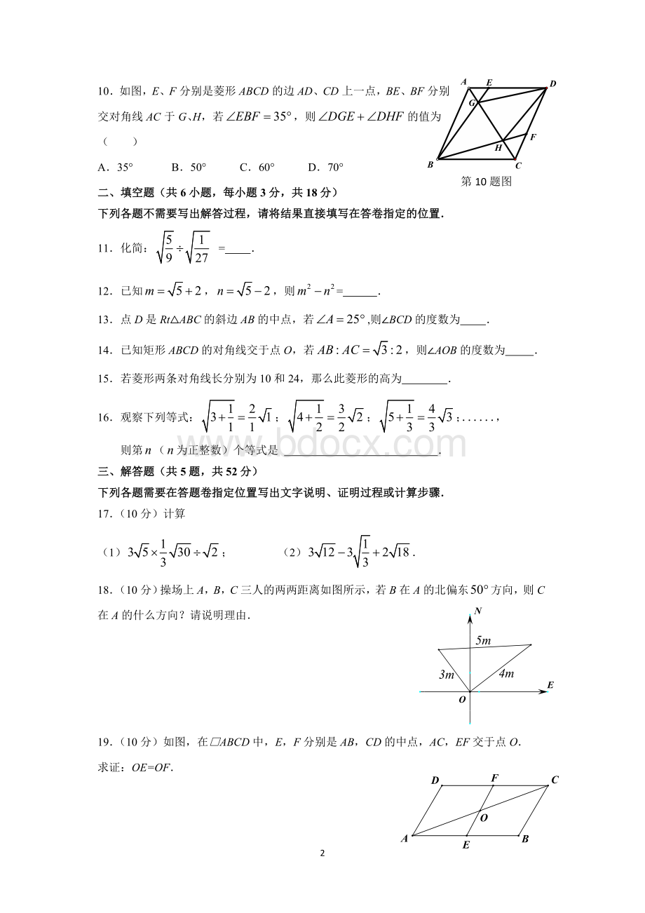 江汉区2016～2017学年度第二学期期中考试八年级数学试卷(word版).doc_第2页