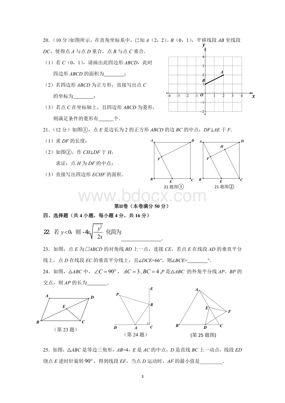 江汉区2016～2017学年度第二学期期中考试八年级数学试卷(word版).doc_第3页