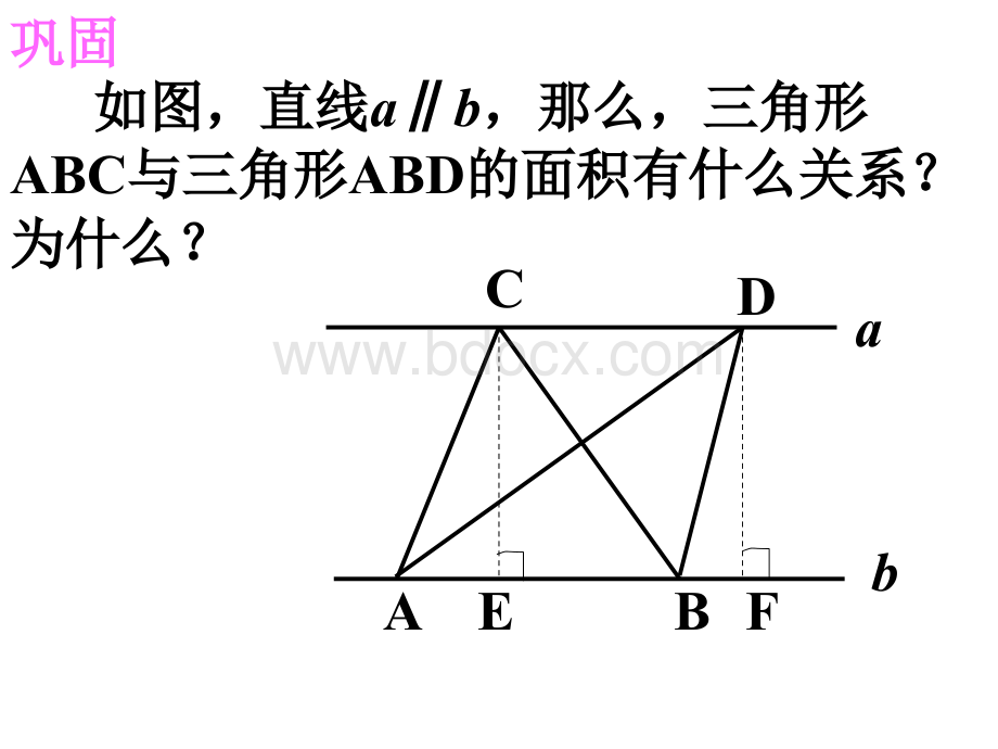 人教版七年级下册数学5.3.2命题、定理、证明优质PPT.ppt_第3页