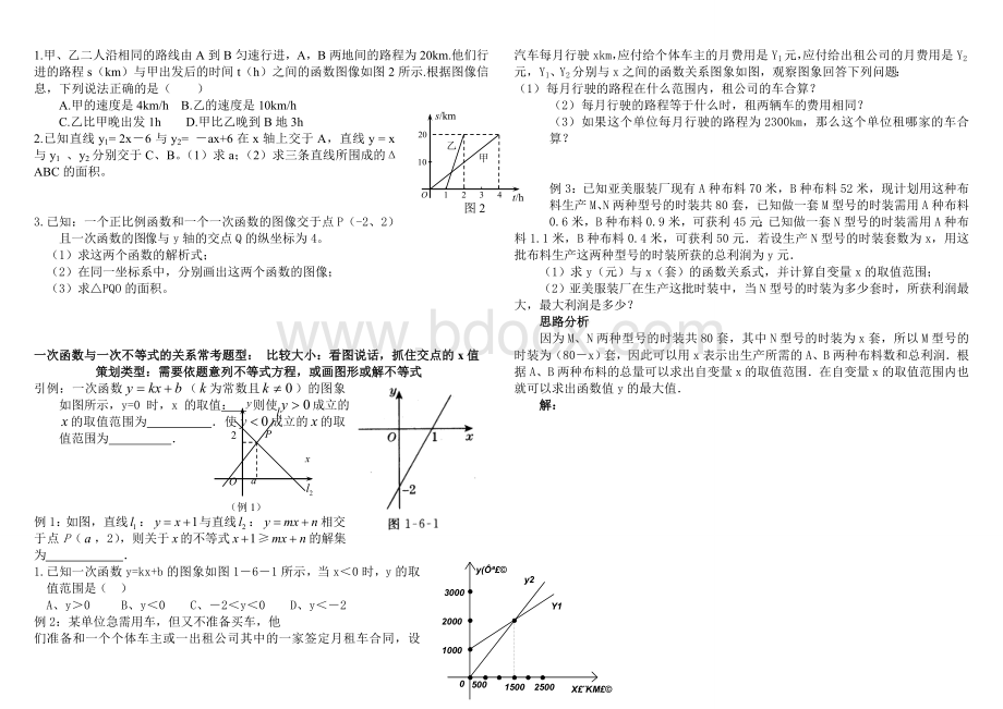 一次函数章节复习与巩固Word下载.doc_第3页