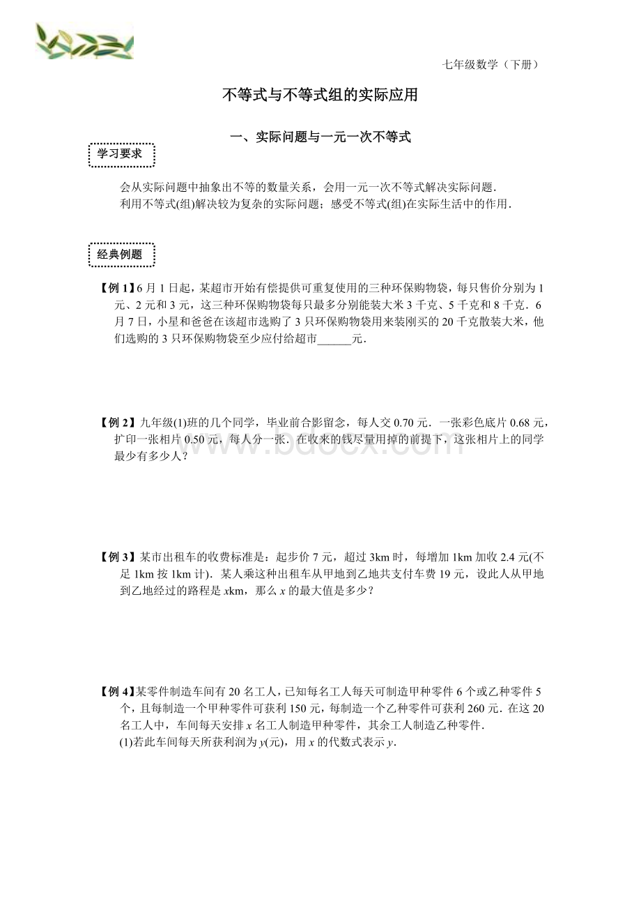 不等式及不等式组的经典应用题文档格式.docx