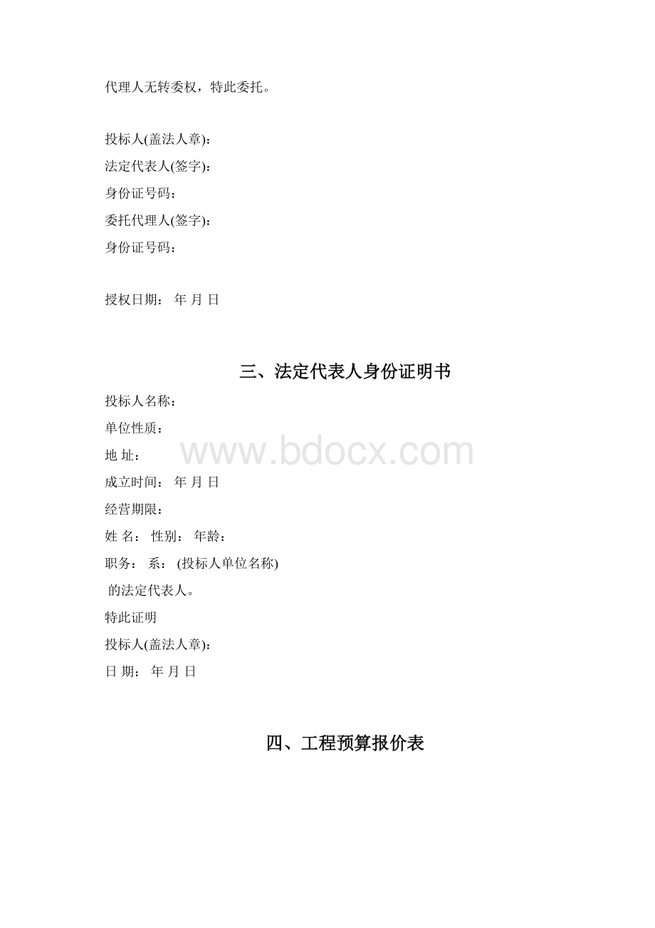 公交候车亭投标施工组织设计 1Word格式.docx_第3页