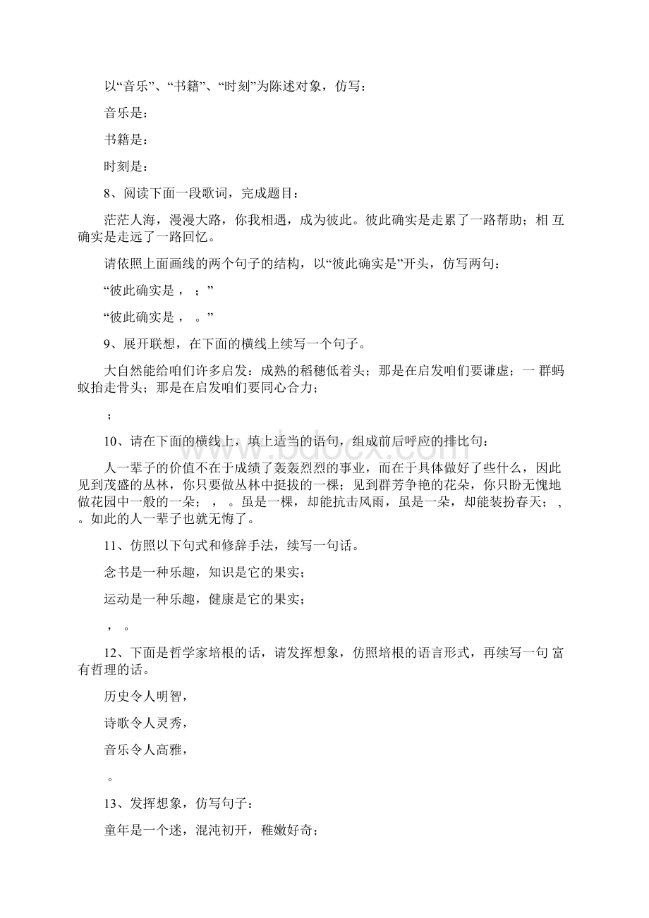 仿句练习大全含答案.docx_第2页