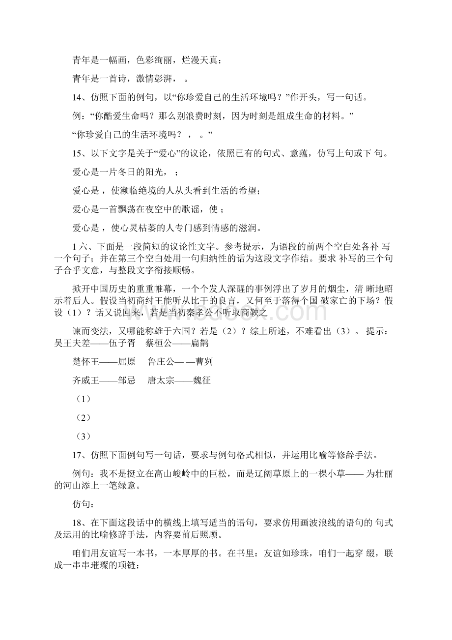 仿句练习大全含答案.docx_第3页