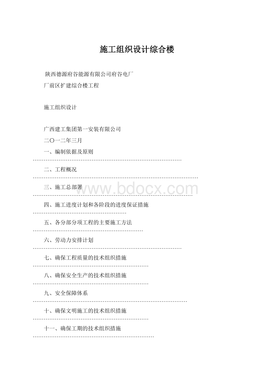 施工组织设计综合楼Word文件下载.docx_第1页