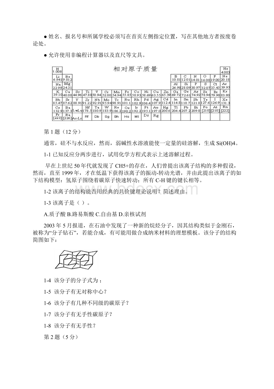 全国高中学生化学竞赛省级赛区试题 2Word文件下载.docx_第2页