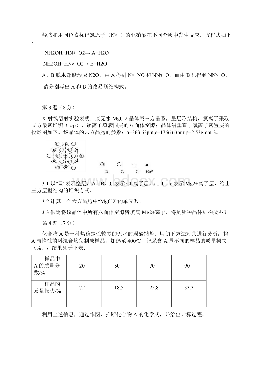 全国高中学生化学竞赛省级赛区试题 2Word文件下载.docx_第3页