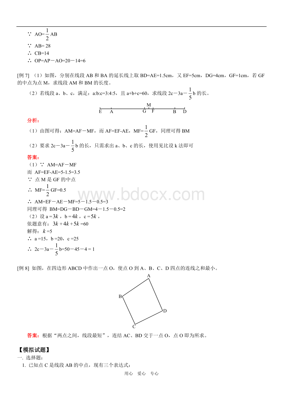 线段的计算典型例题分析.doc_第3页