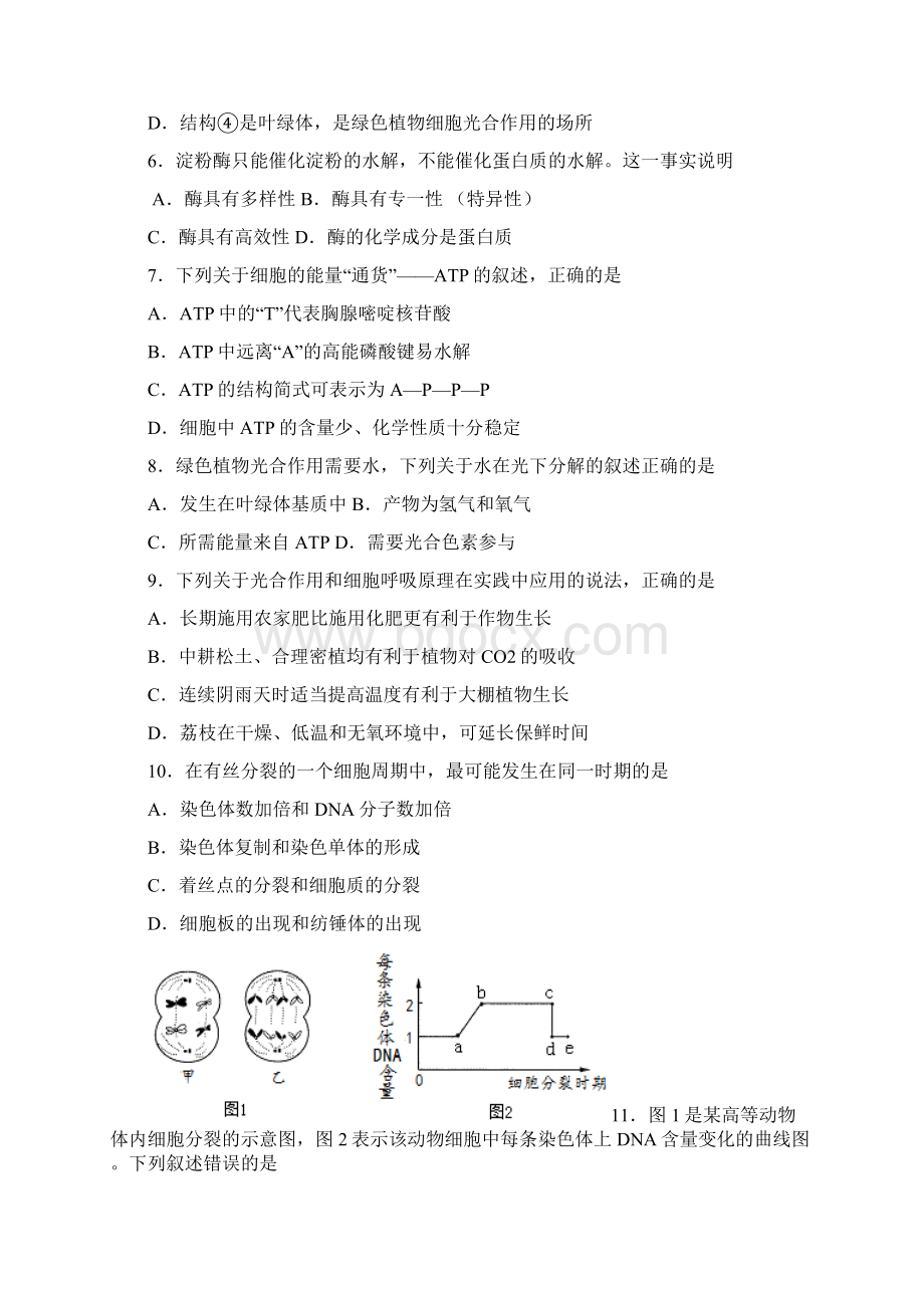 南京市普通高中学业水平测试必修科目生物试题及答案.docx_第2页