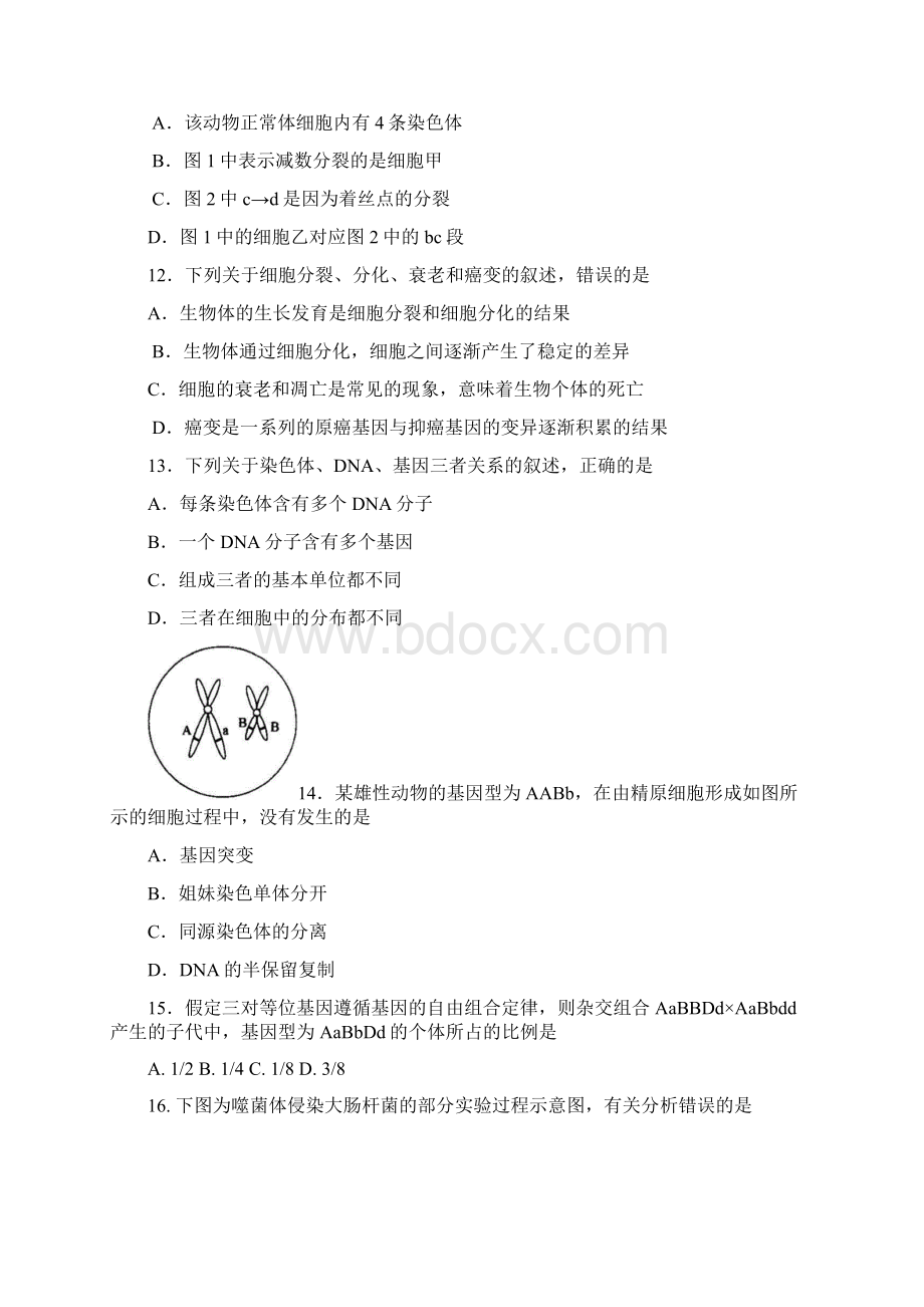 南京市普通高中学业水平测试必修科目生物试题及答案.docx_第3页