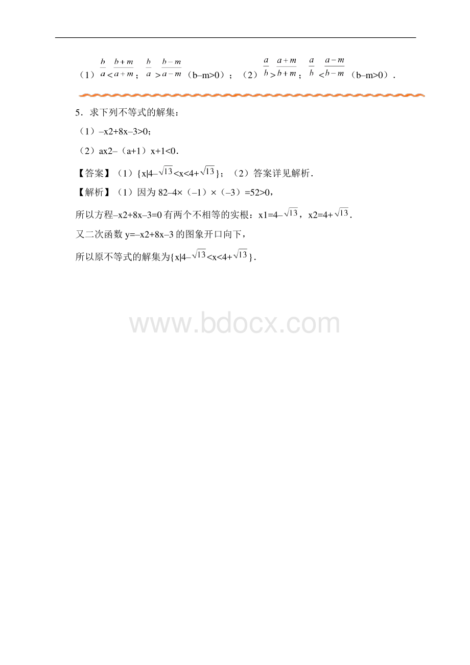 专题9 不等式推理与证明高考数学文抢分策略Word文件下载.docx_第3页