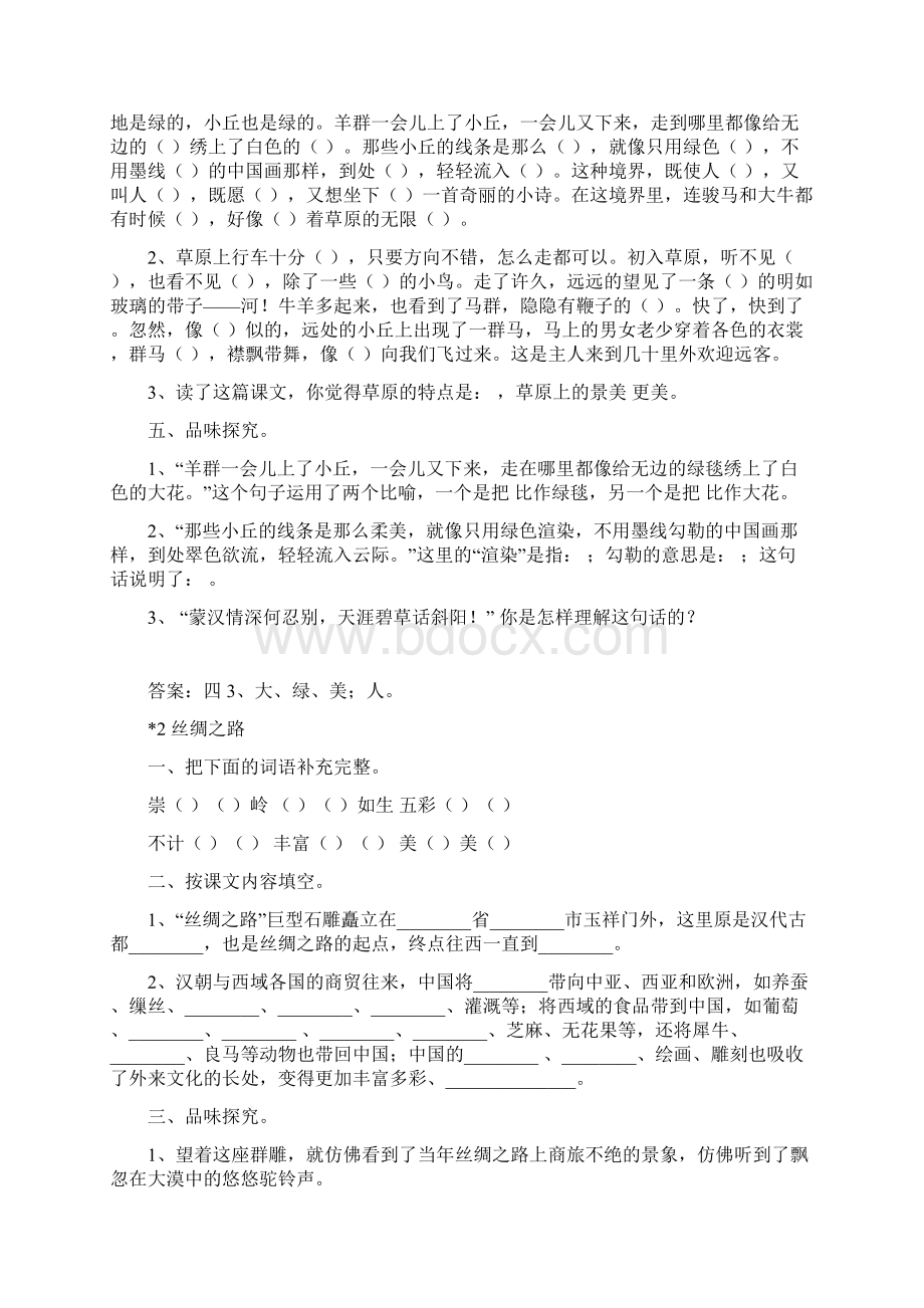 精品 学年度 最新人教版小学语文五年级下册每课一练全集19页Word下载.docx_第2页