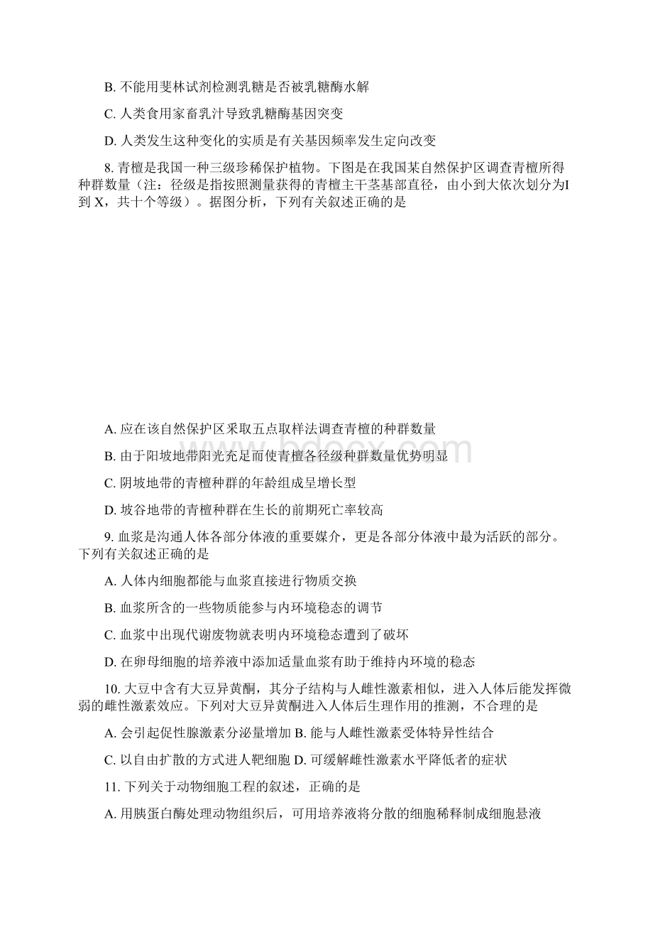 江苏省高考压轴卷生物Word版附详细解析.docx_第3页