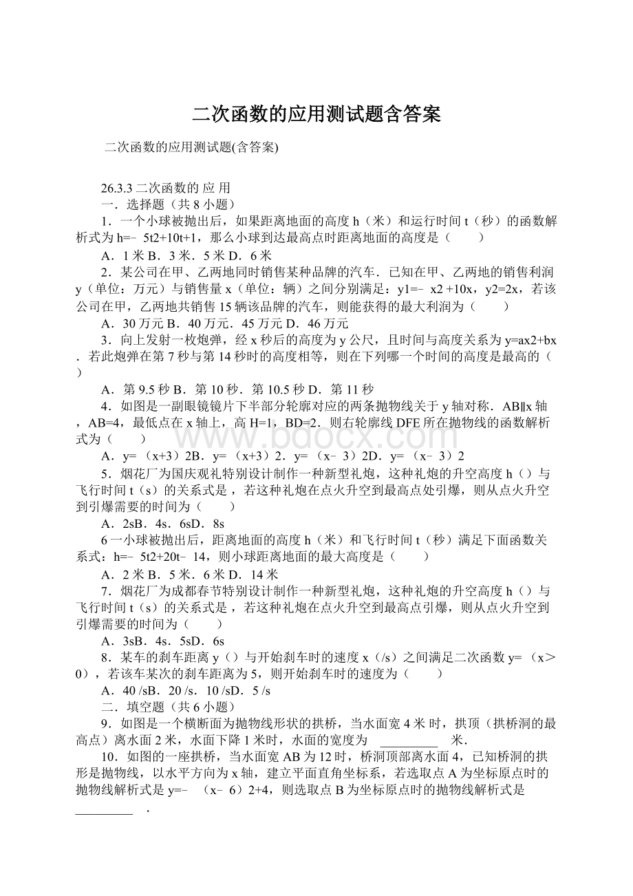 二次函数的应用测试题含答案.docx_第1页