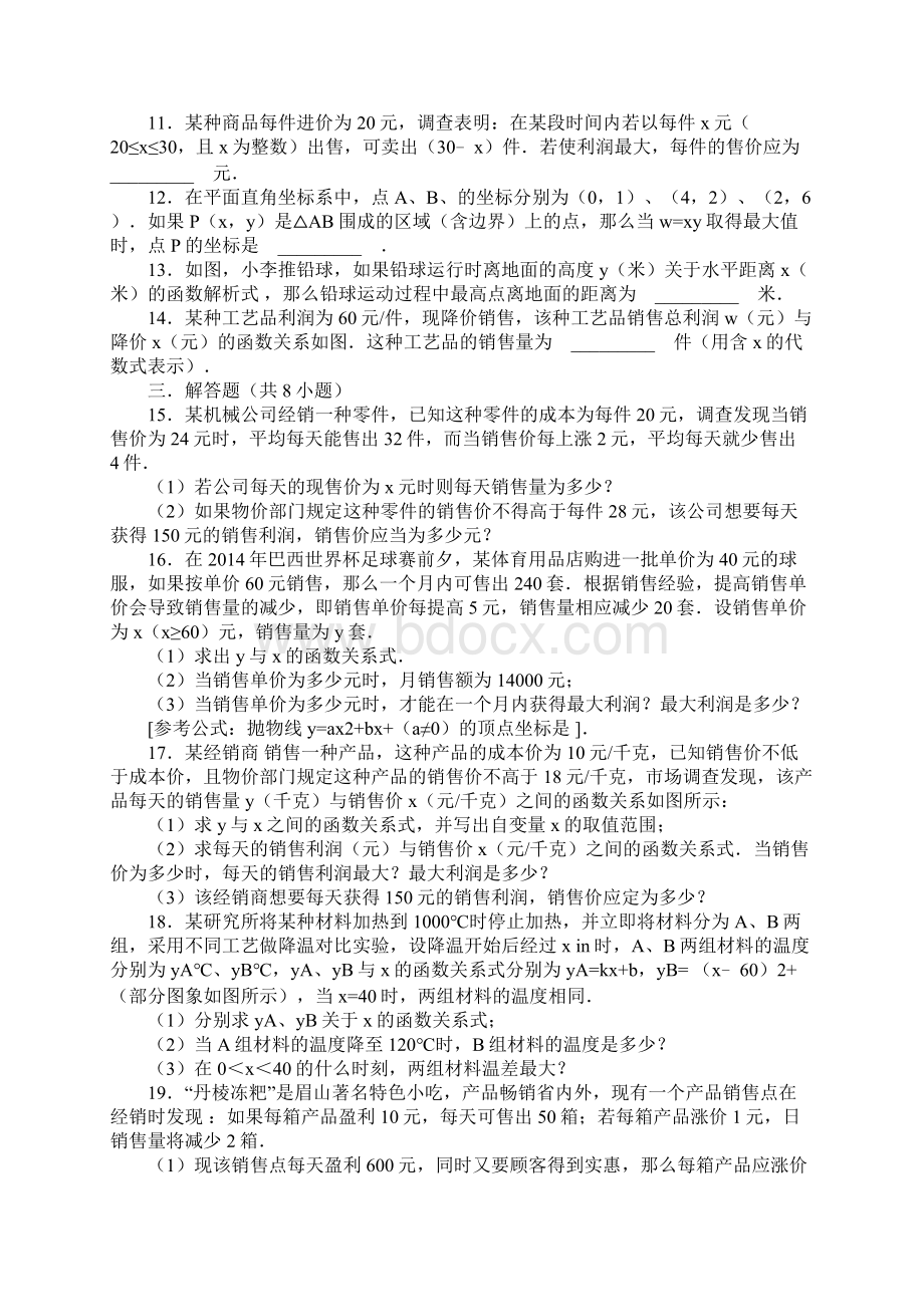 二次函数的应用测试题含答案.docx_第2页