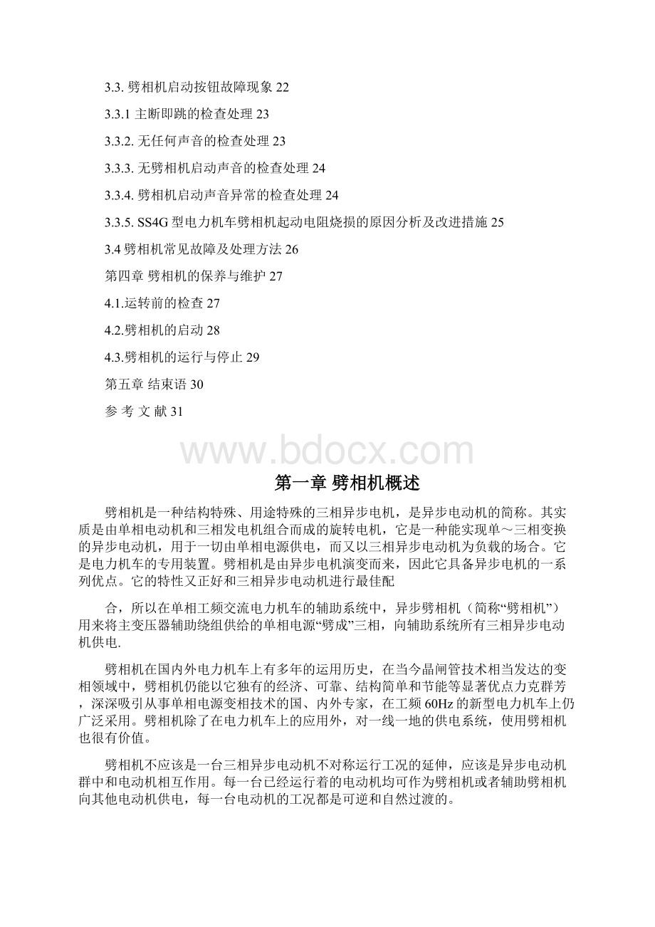 劈相机的常见故障分析毕业论文Word文档格式.docx_第2页