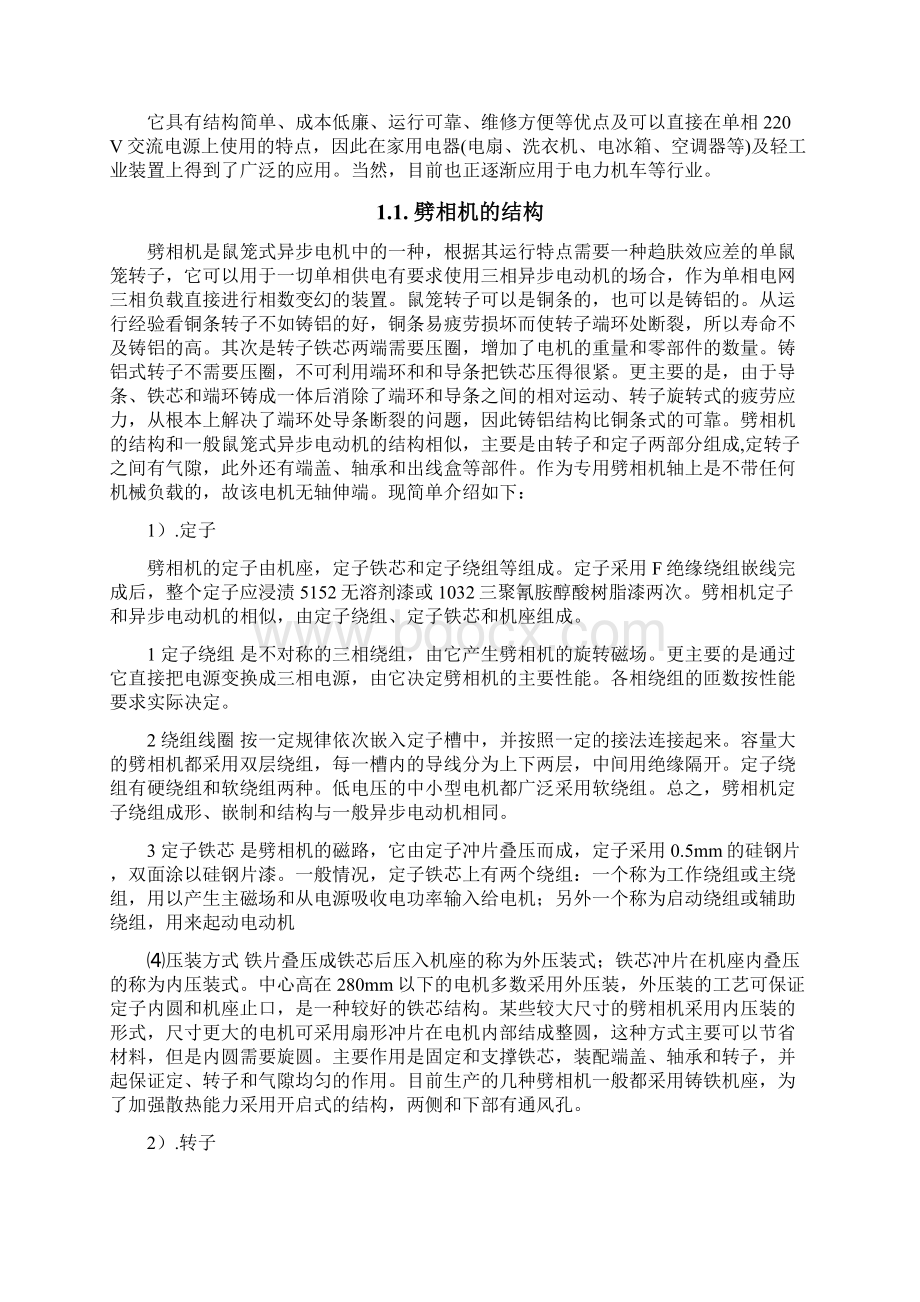 劈相机的常见故障分析毕业论文Word文档格式.docx_第3页