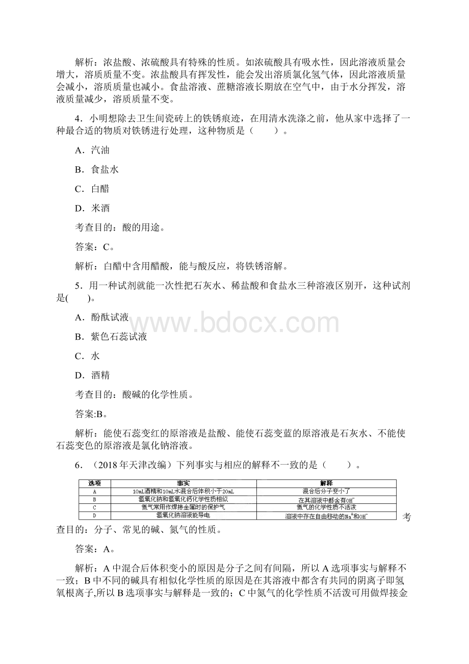 最新初中化学届九年级化学上册单元综合测试题19 精品.docx_第2页