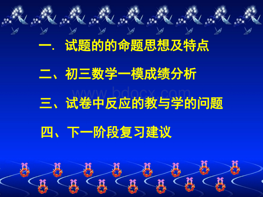 初三数学一模试卷分析.ppt_第2页