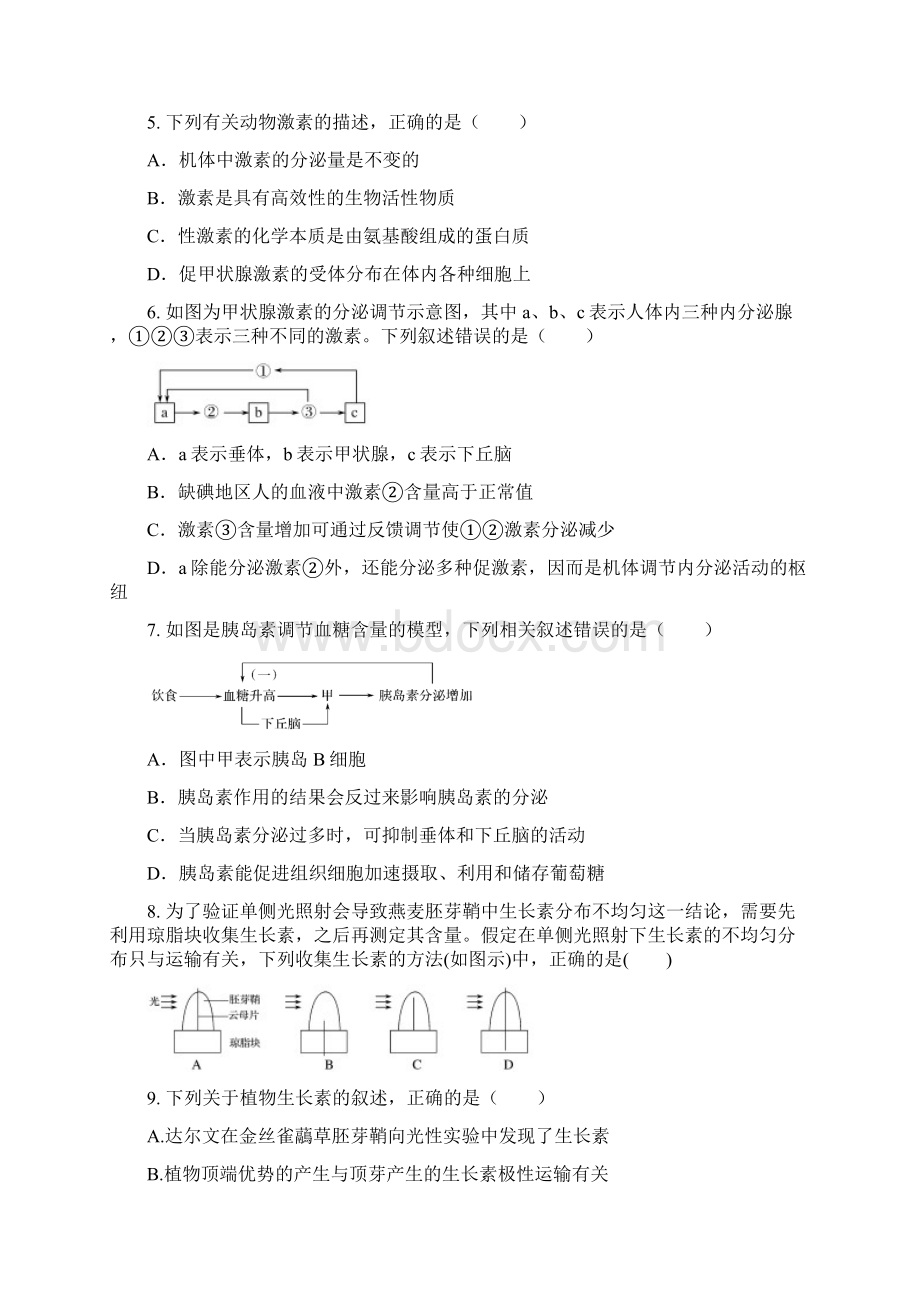 江苏省盐城市阜宁中学学年高二上学期期末考试生物试题Word格式文档下载.docx_第2页