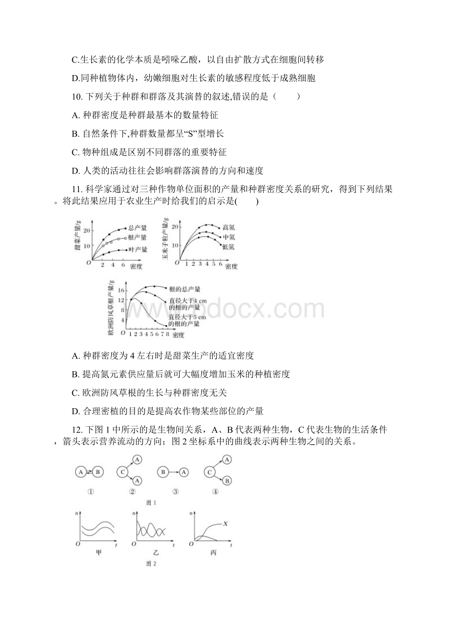 江苏省盐城市阜宁中学学年高二上学期期末考试生物试题Word格式文档下载.docx_第3页