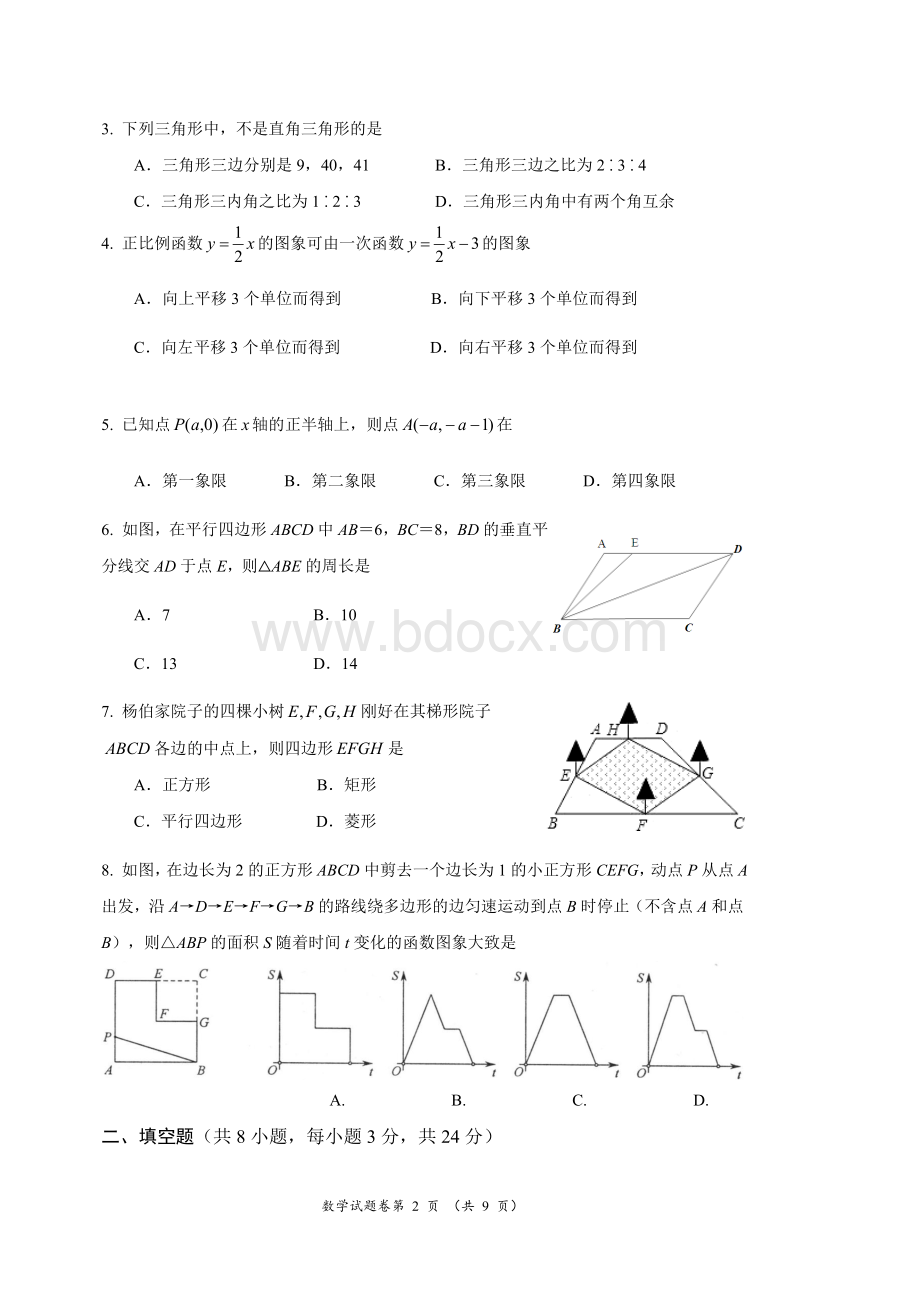 郴州市2017年上期八年级数学期末模拟试卷Word文件下载.docx_第2页