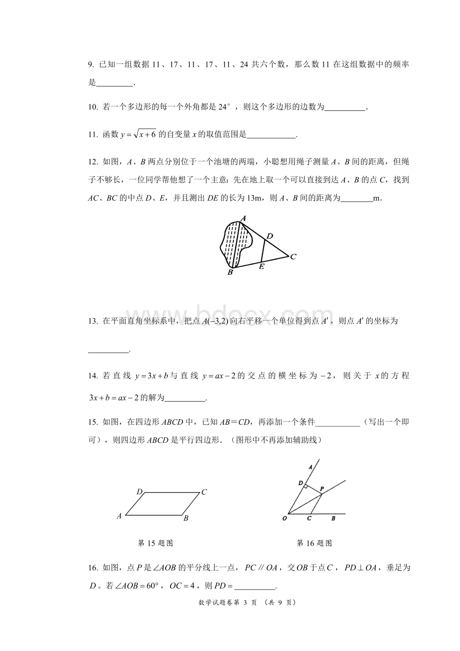 郴州市2017年上期八年级数学期末模拟试卷Word文件下载.docx_第3页