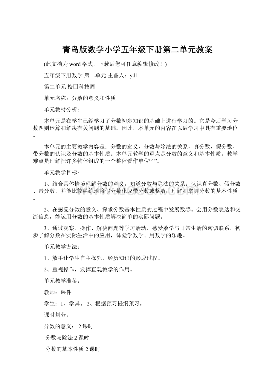 青岛版数学小学五年级下册第二单元教案Word格式.docx