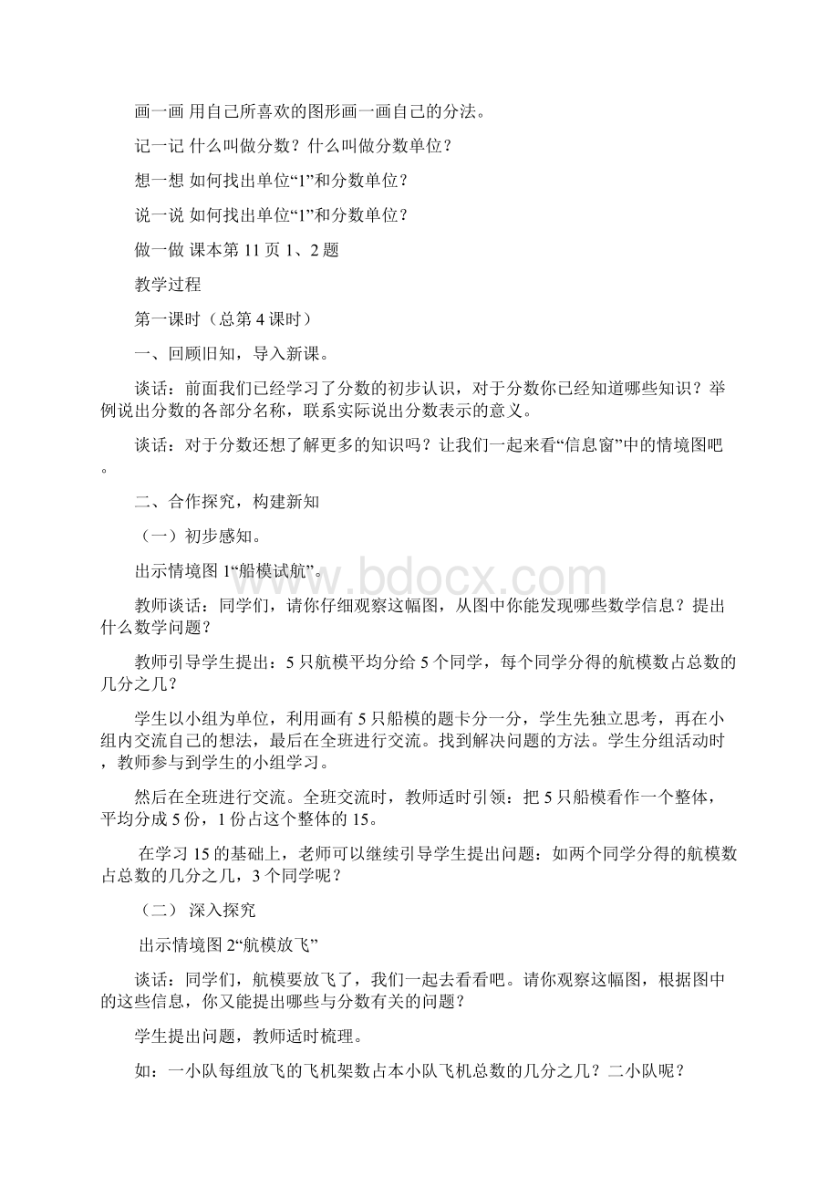 青岛版数学小学五年级下册第二单元教案.docx_第3页