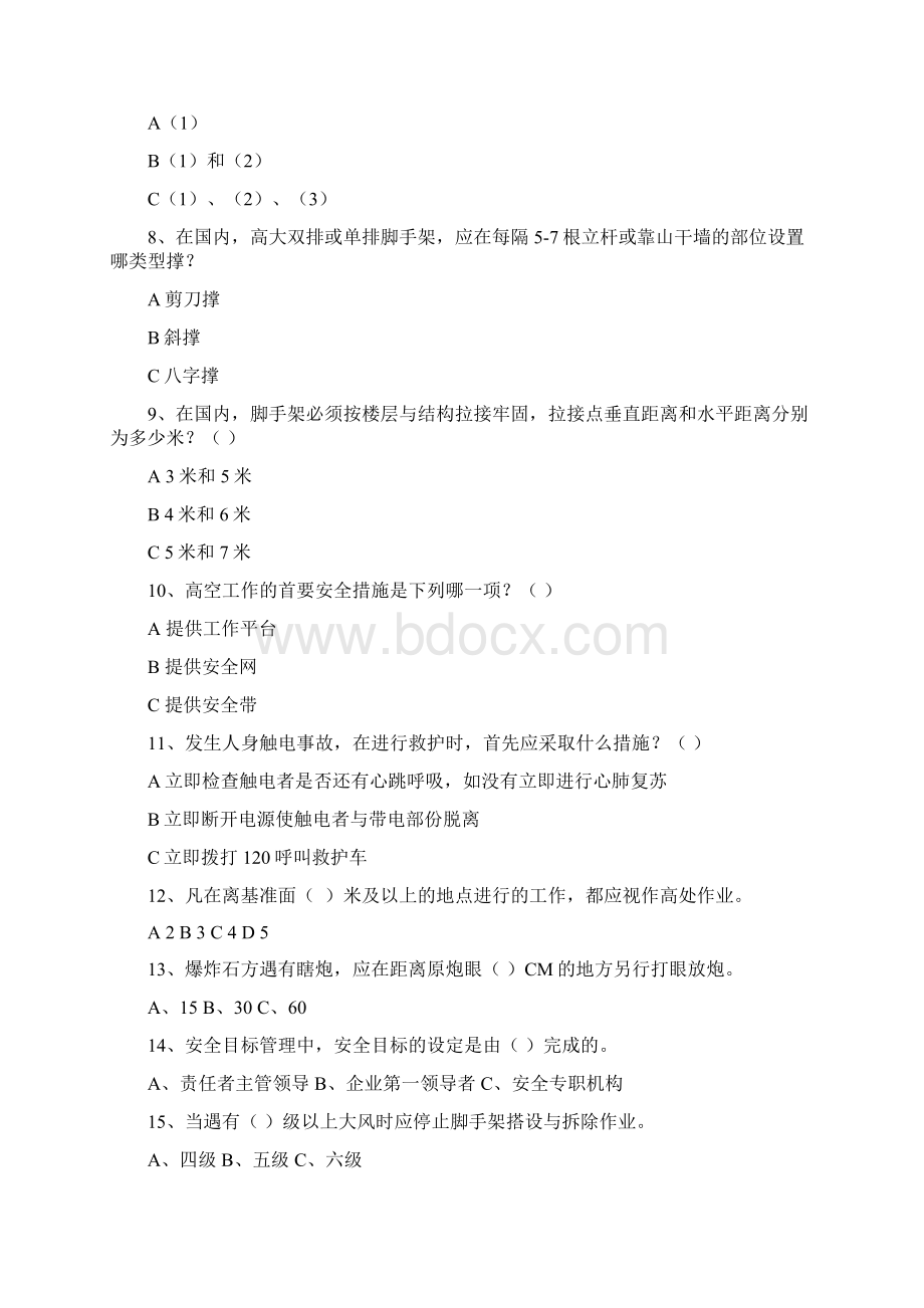 安全知识竞赛试题.docx_第2页