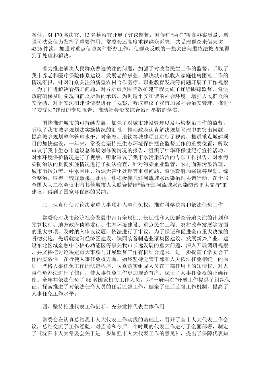 xx市人民代表大会常务委员会工作报告.docx_第3页