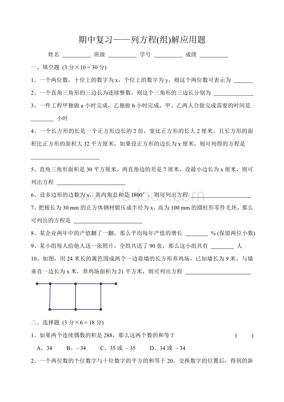 八年级数学第二学期期中复习-列方程解应用题.doc