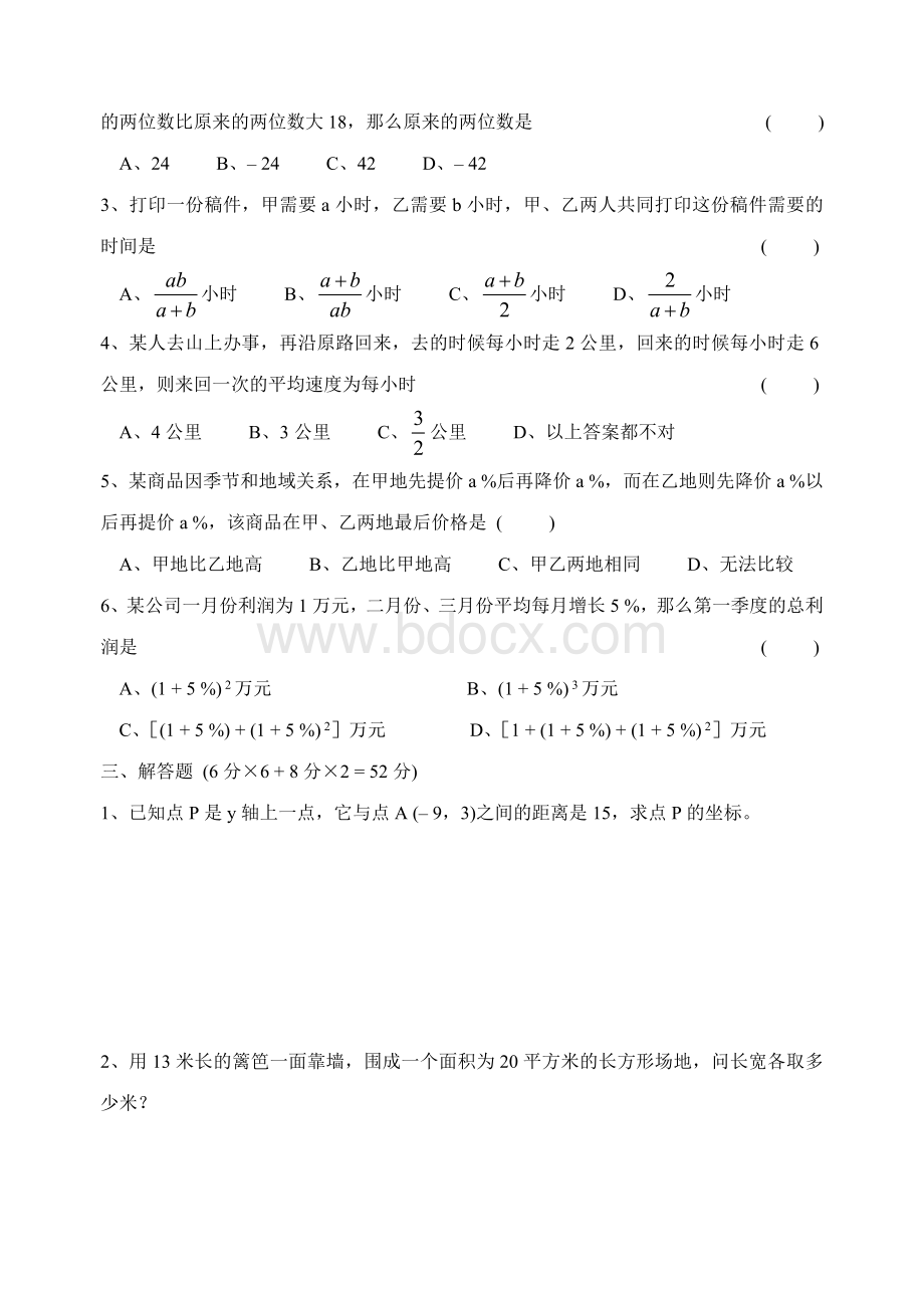 八年级数学第二学期期中复习-列方程解应用题Word文件下载.doc_第2页