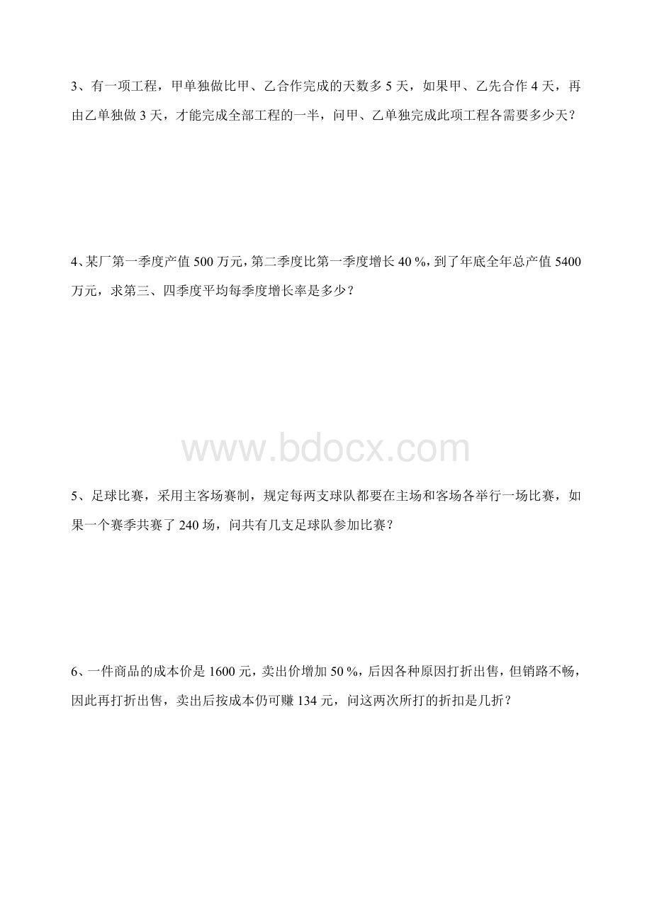 八年级数学第二学期期中复习-列方程解应用题Word文件下载.doc_第3页