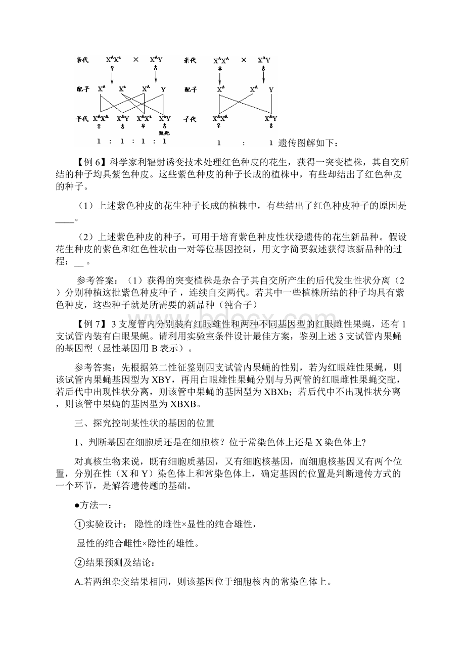 高考生物遗传类试题的基本类型的归类与方法总结Word文件下载.docx_第3页