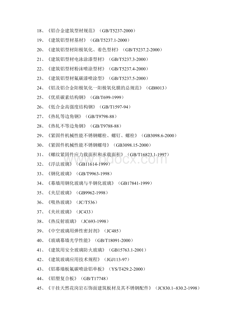 办公楼建筑幕墙施工方案Word格式.docx_第2页