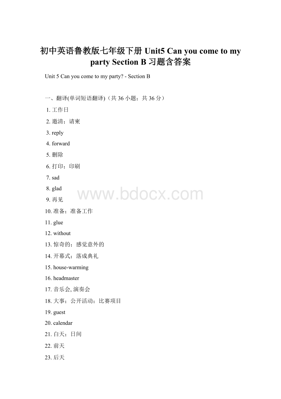 初中英语鲁教版七年级下册Unit5 Can you come to my partySection B习题含答案Word文档下载推荐.docx