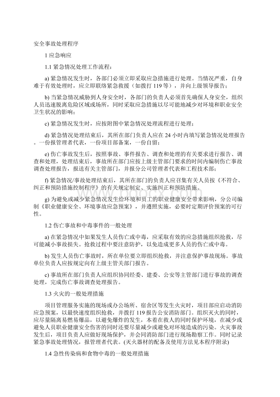 环境和职业健康安全管理方案汇编Word格式文档下载.docx_第2页