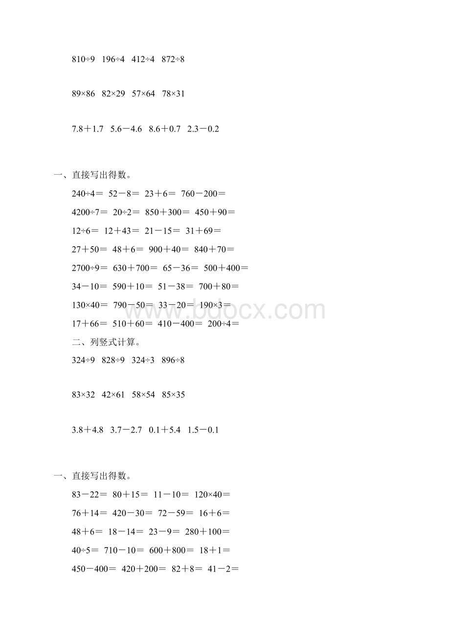 三年级数学下册计算题大全49.docx_第2页