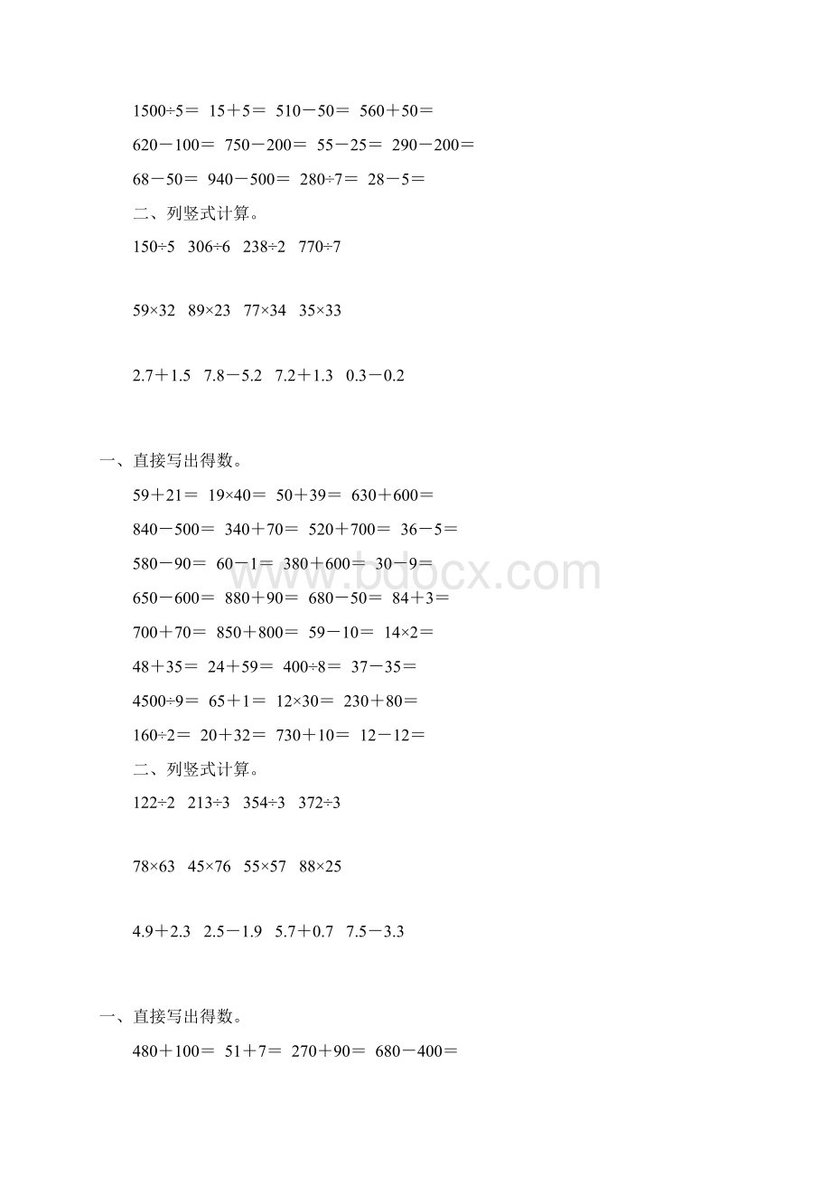 三年级数学下册计算题大全49.docx_第3页