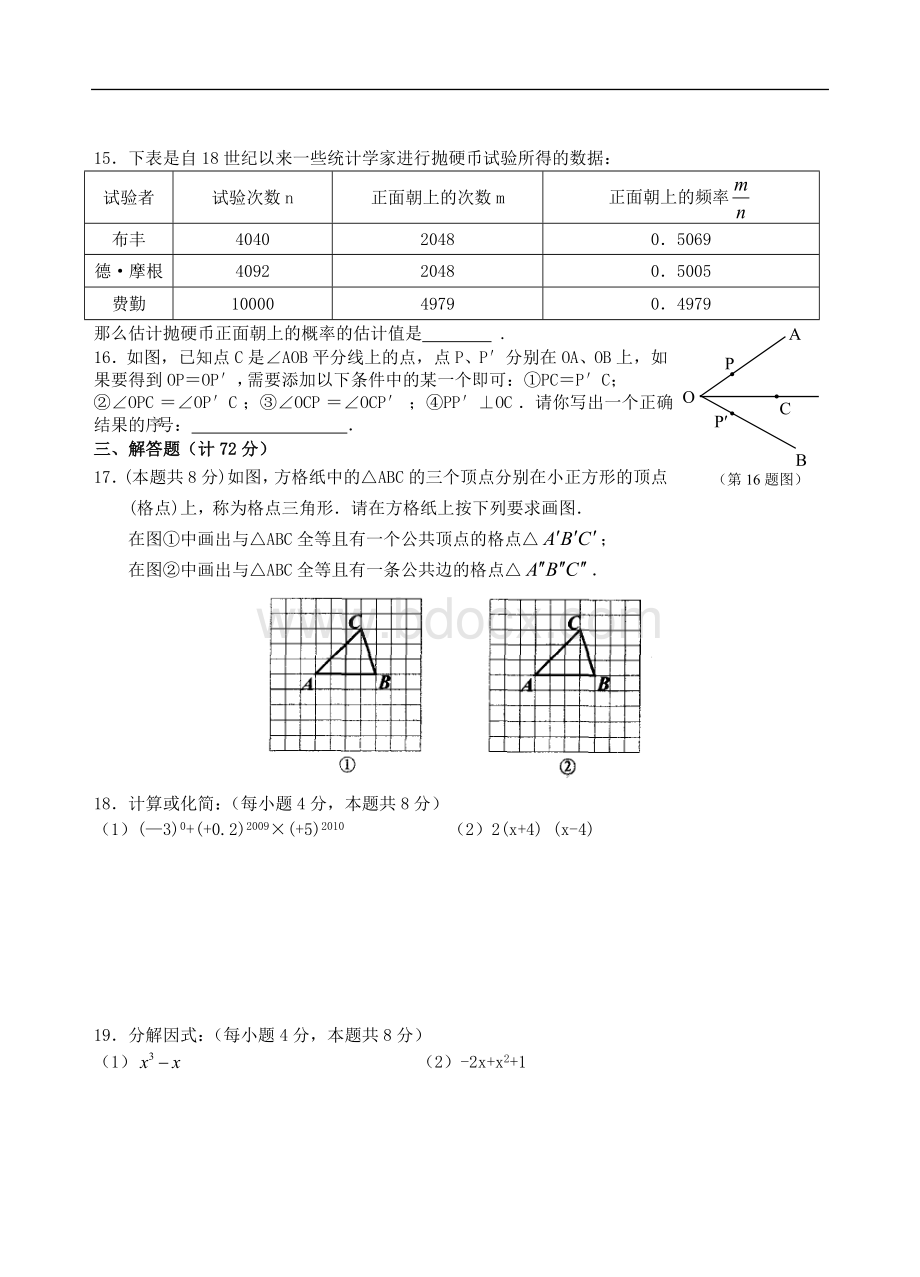 七年级下册数学期末考试卷及答案Word文档格式.doc_第2页