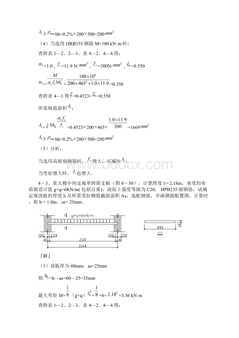 混凝土课后答案第4章Word文档格式.docx_第3页