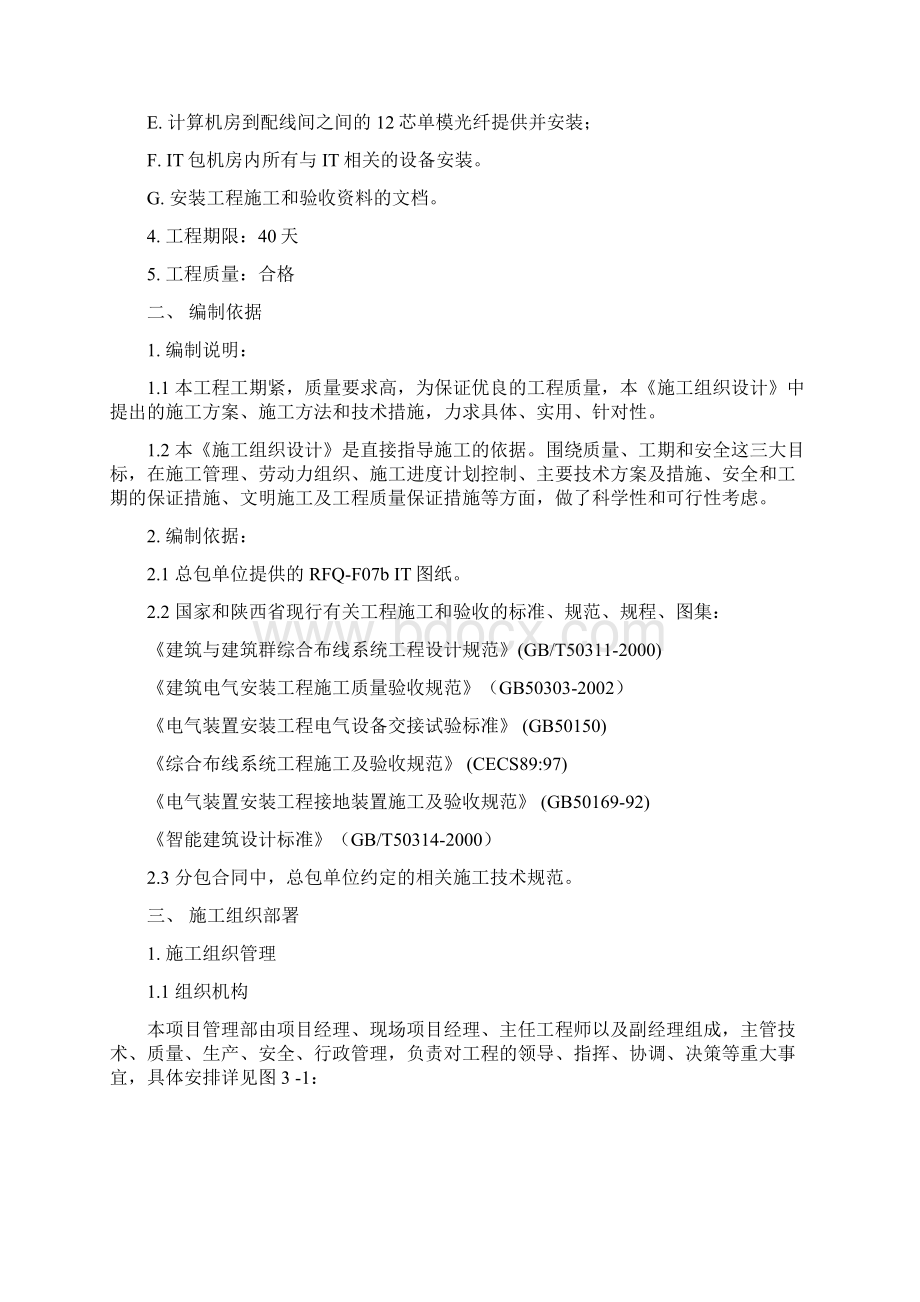 网络综合布线施工组织方案书模板Word格式文档下载.docx_第3页