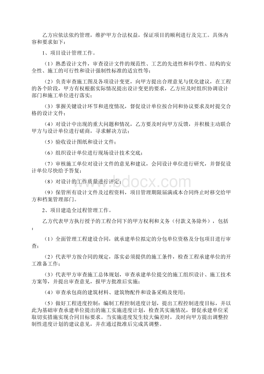 项目建设工程管理服务协议书范本.docx_第2页