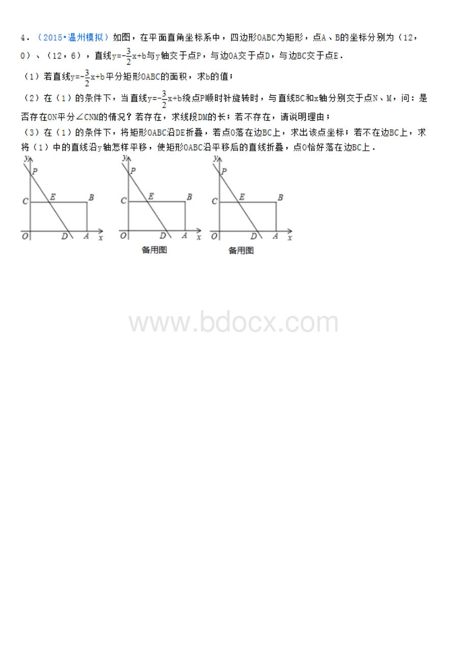 初中一次函数压轴练习题及答案文档格式.doc_第1页