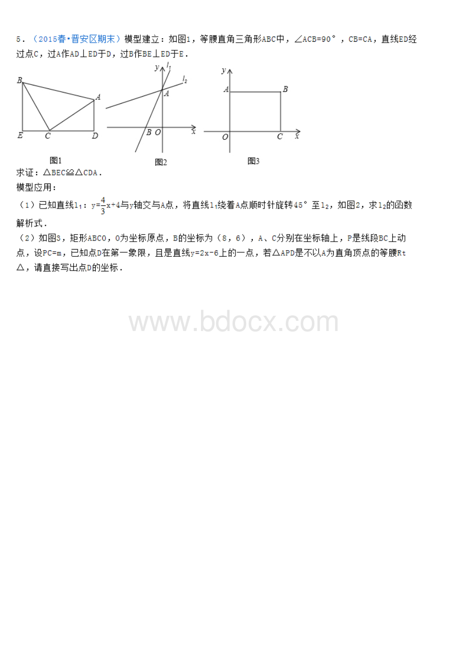 初中一次函数压轴练习题及答案文档格式.doc_第2页