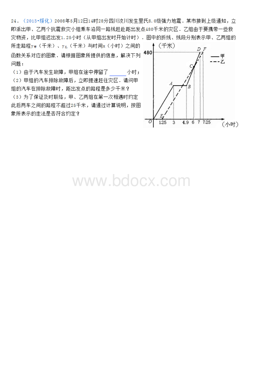 初中一次函数压轴练习题及答案文档格式.doc_第3页