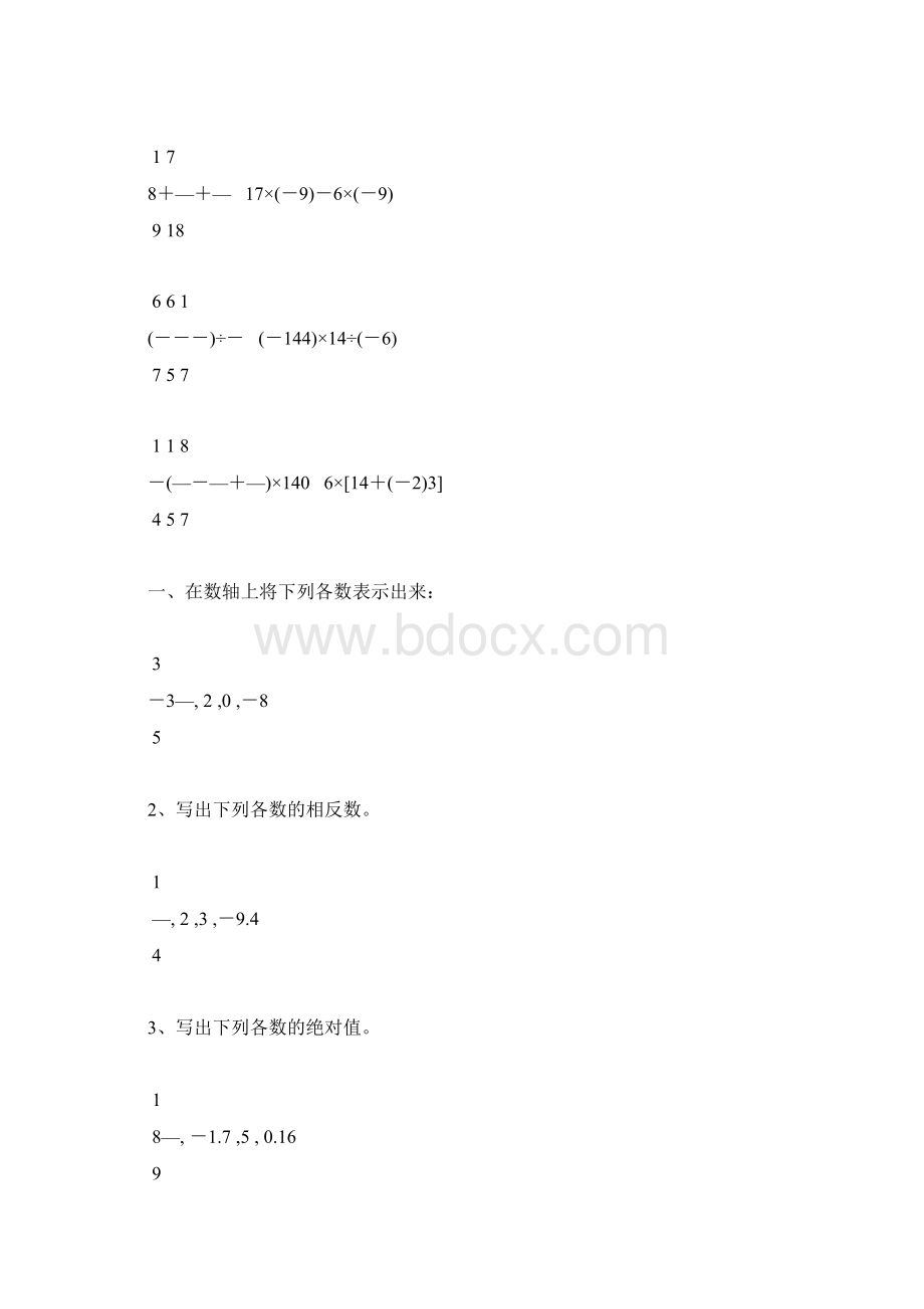 七年级数学上册有理数的计算题天天练94.docx_第2页